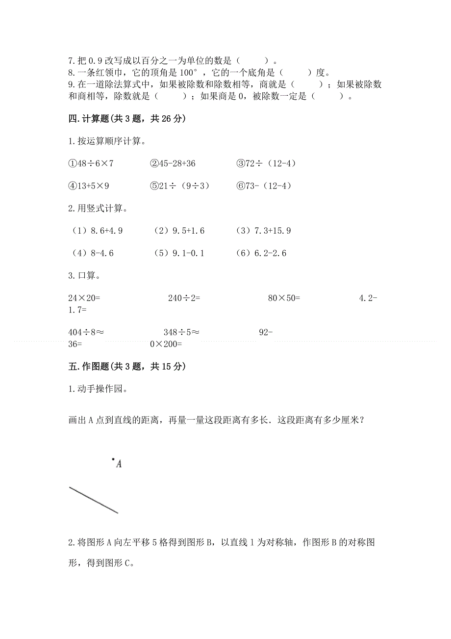 人教版四年级数学下册期末模拟试卷附参考答案【巩固】.docx_第3页