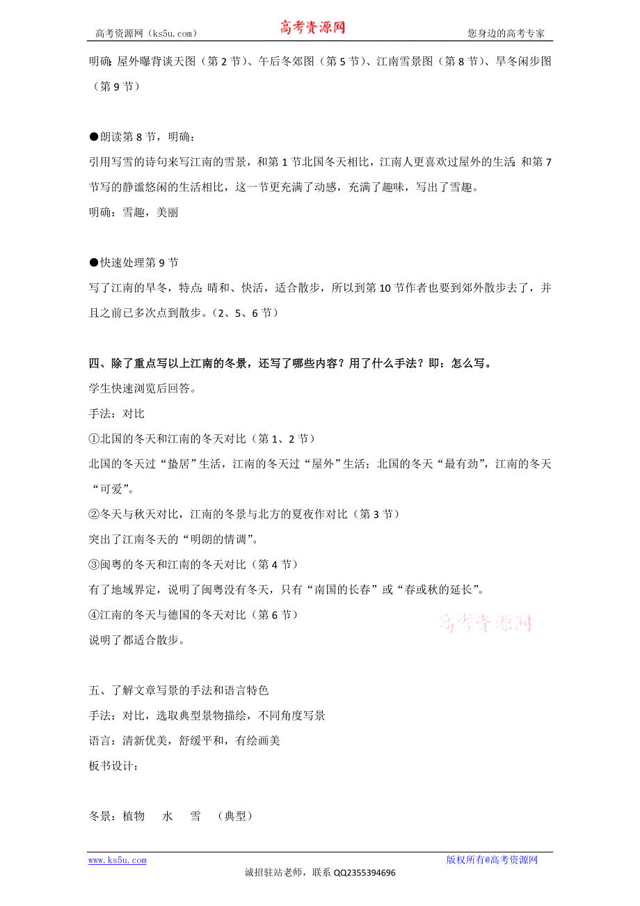 《精品教案推荐》江苏省江阴市南闸实验学校高中语文苏教版必修1第四专题 像山那样思考 江南的冬景 WORD版含答案.doc_第2页