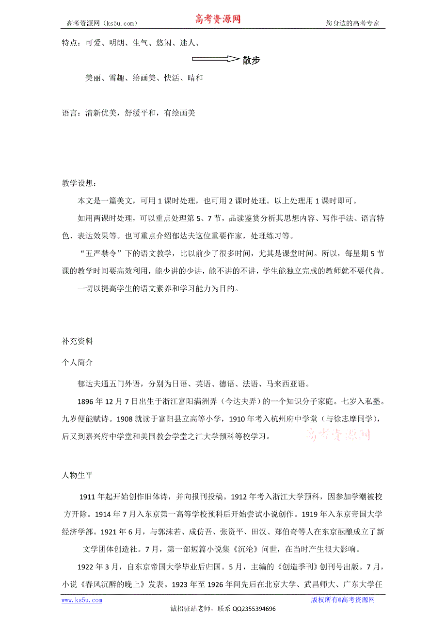 《精品教案推荐》江苏省江阴市南闸实验学校高中语文苏教版必修1第四专题 像山那样思考 江南的冬景 WORD版含答案.doc_第3页