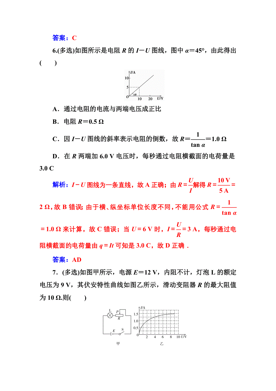 2020秋高中物理人教版选修3-1达标检测：第二章 3第一课时 欧姆定律 WORD版含解析.doc_第3页