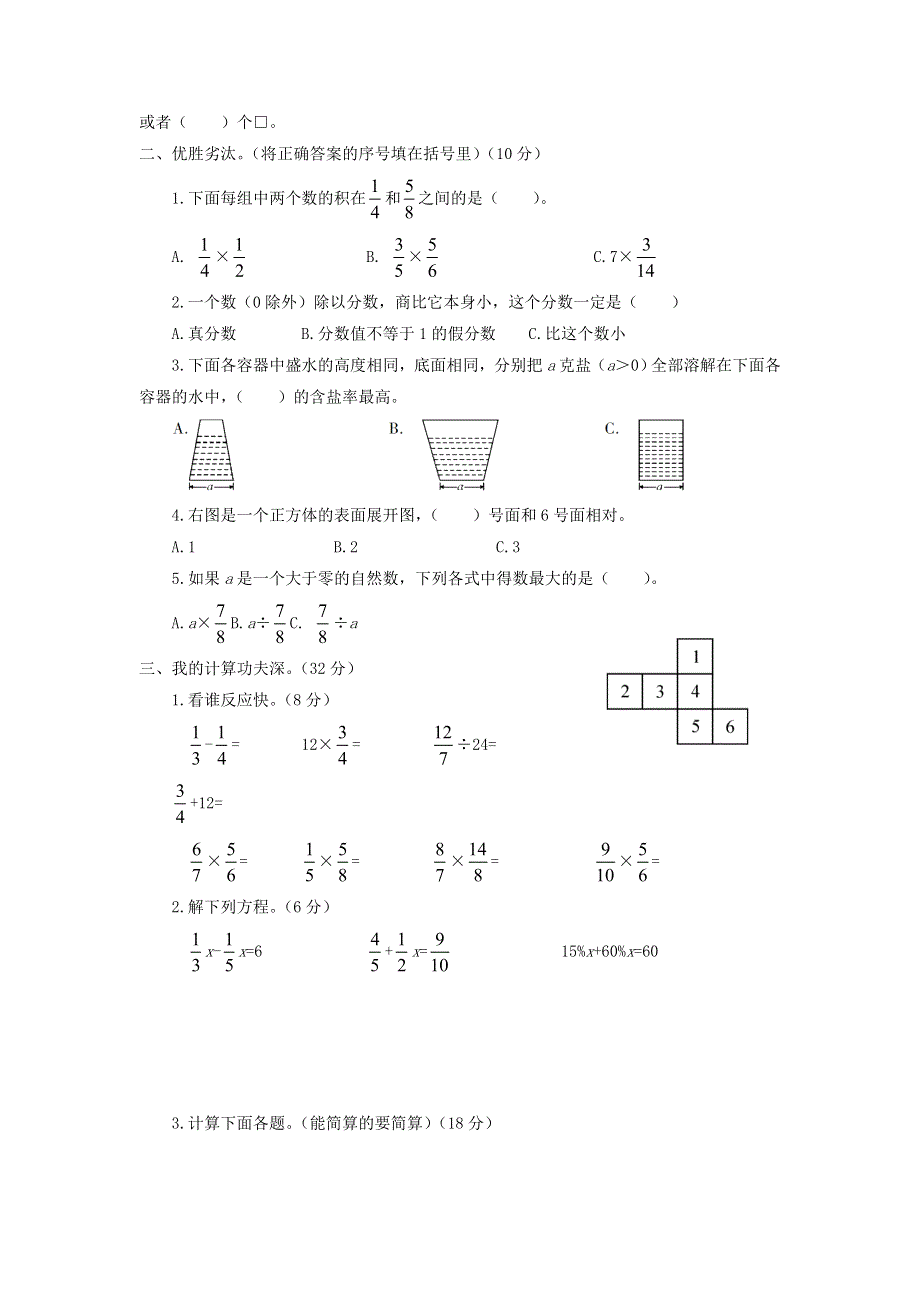 六年级数学上学期期末测试卷 苏教版.doc_第2页