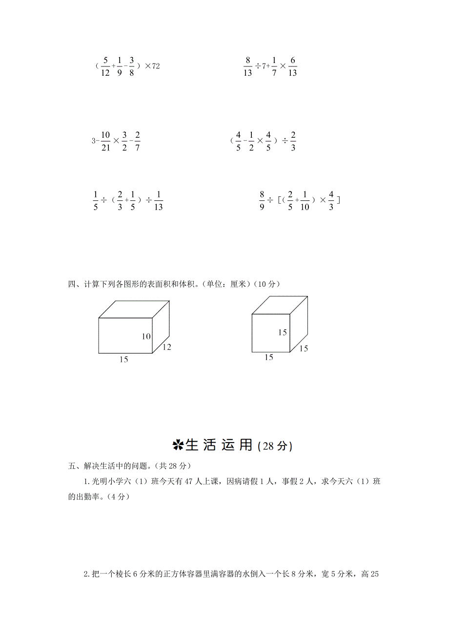 六年级数学上学期期末测试卷 苏教版.doc_第3页