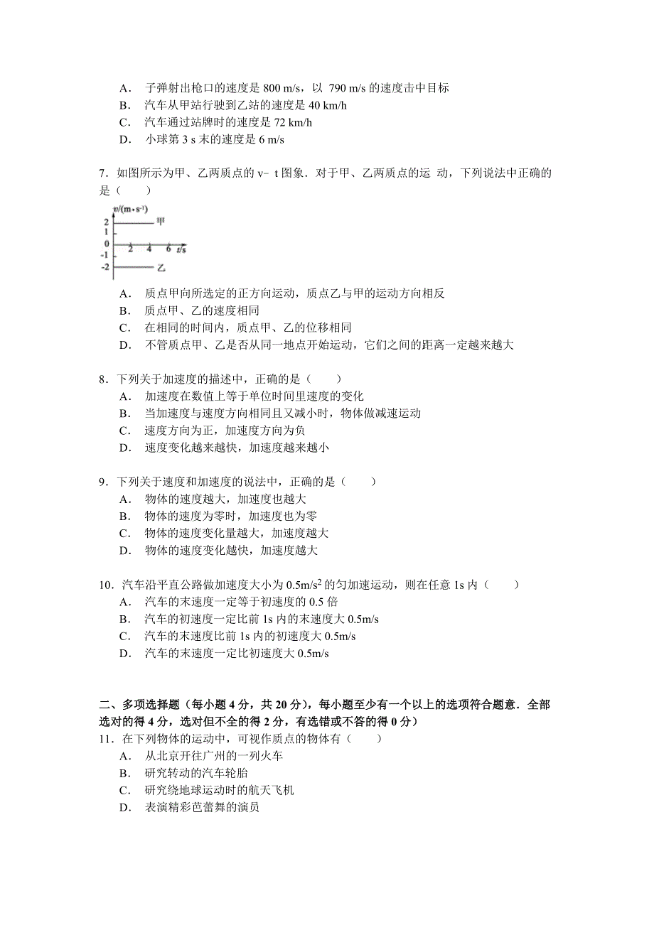 2014-2015学年四川省巴中市南江县职业中学高一（上）期中物理试卷 WORD版含解析.doc_第2页