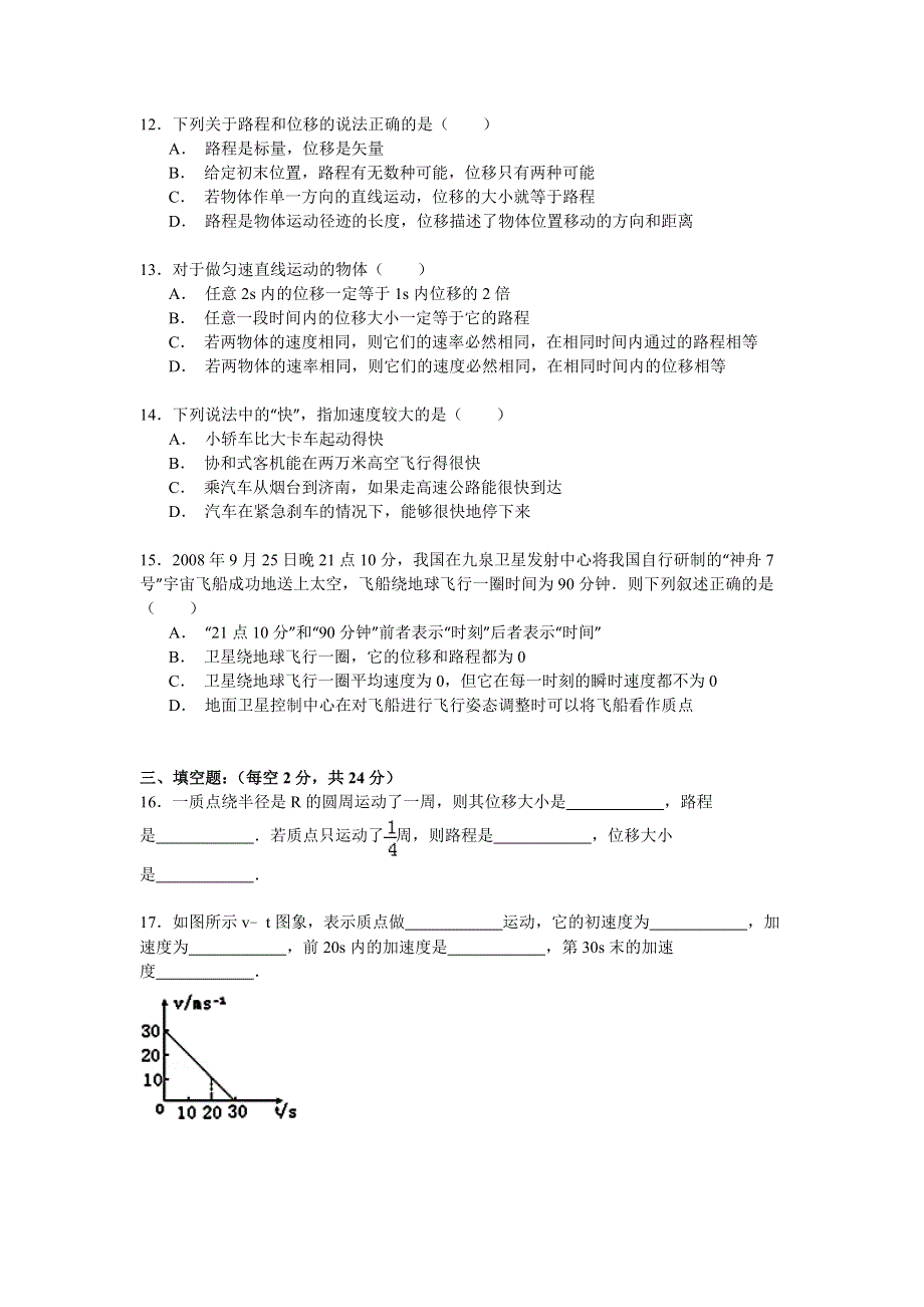 2014-2015学年四川省巴中市南江县职业中学高一（上）期中物理试卷 WORD版含解析.doc_第3页