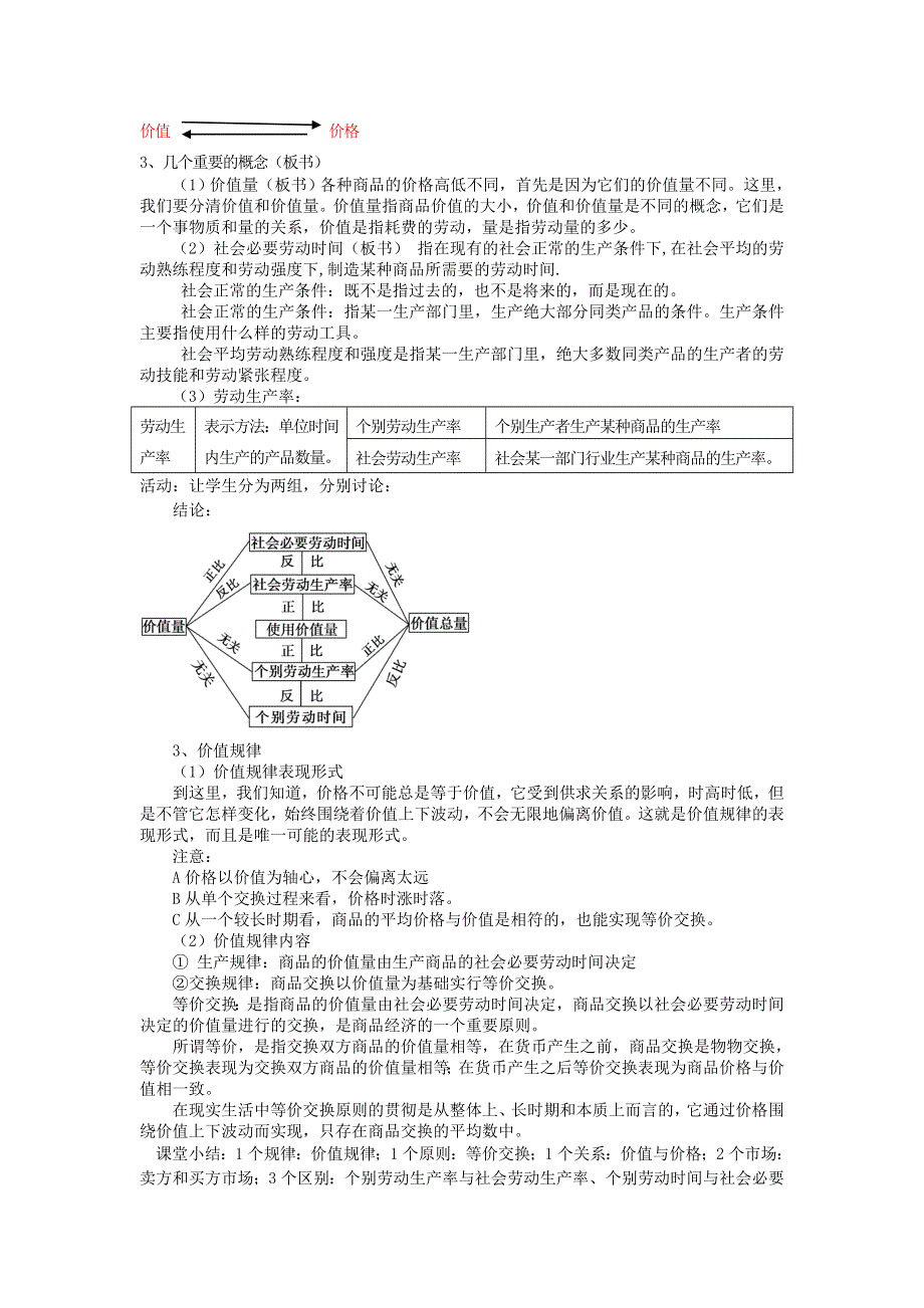 广东省廉江市实验学校高中政治必修一教案：2-1影响价格的因素3 .doc_第2页