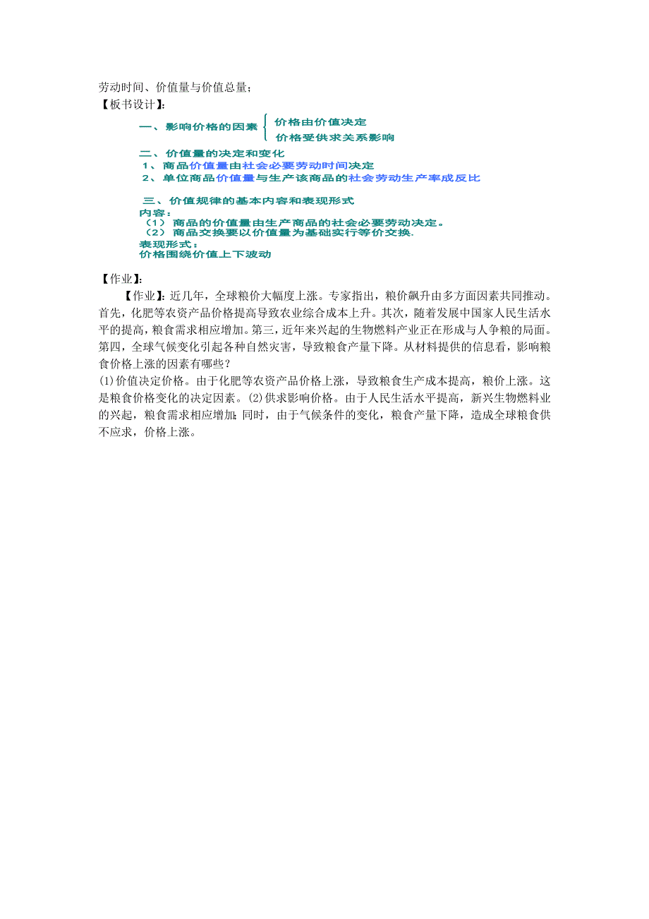 广东省廉江市实验学校高中政治必修一教案：2-1影响价格的因素3 .doc_第3页