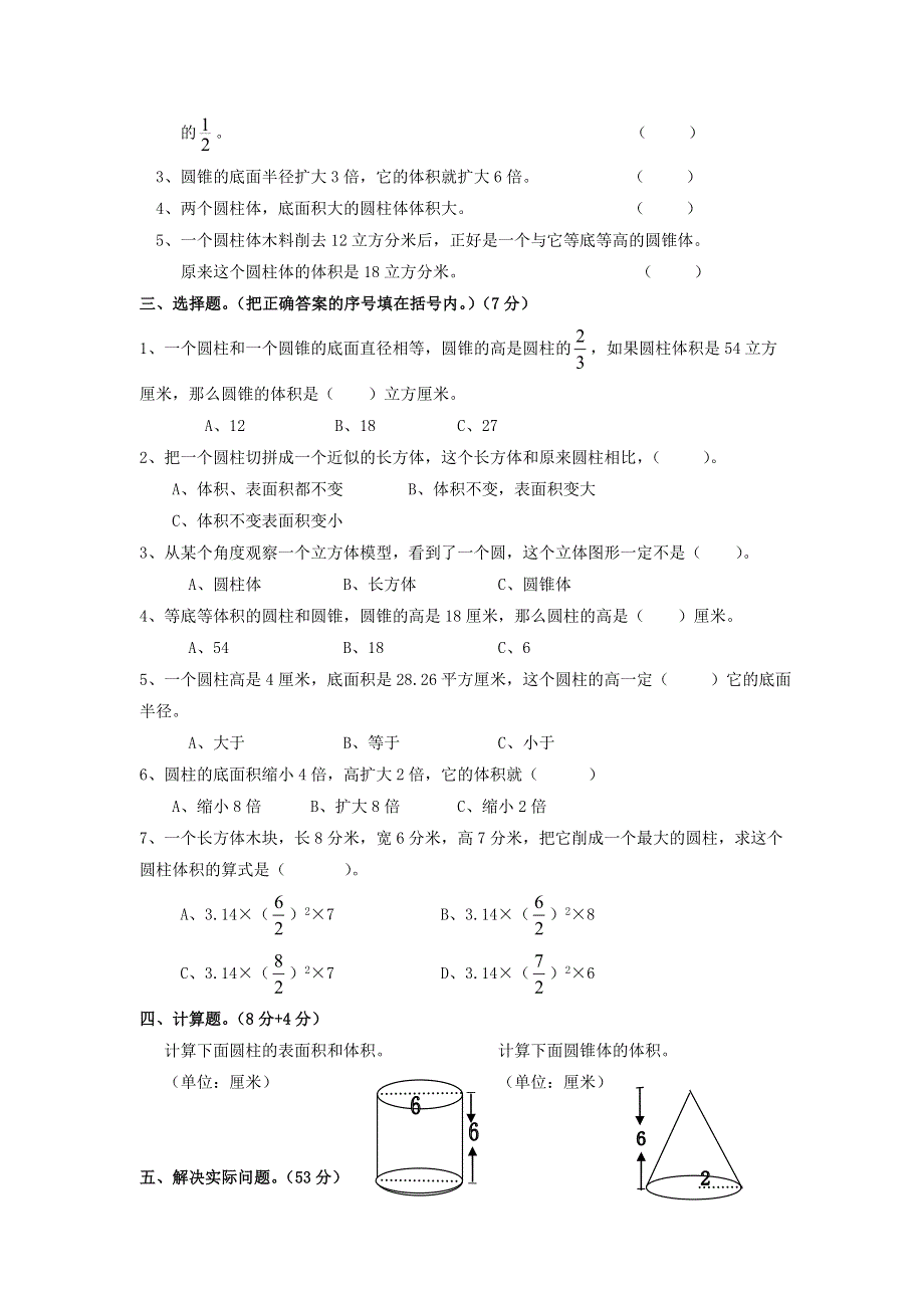 六年级数学下册 3《圆柱与圆锥》单元检测（三）（无答案） 新人教版.doc_第2页