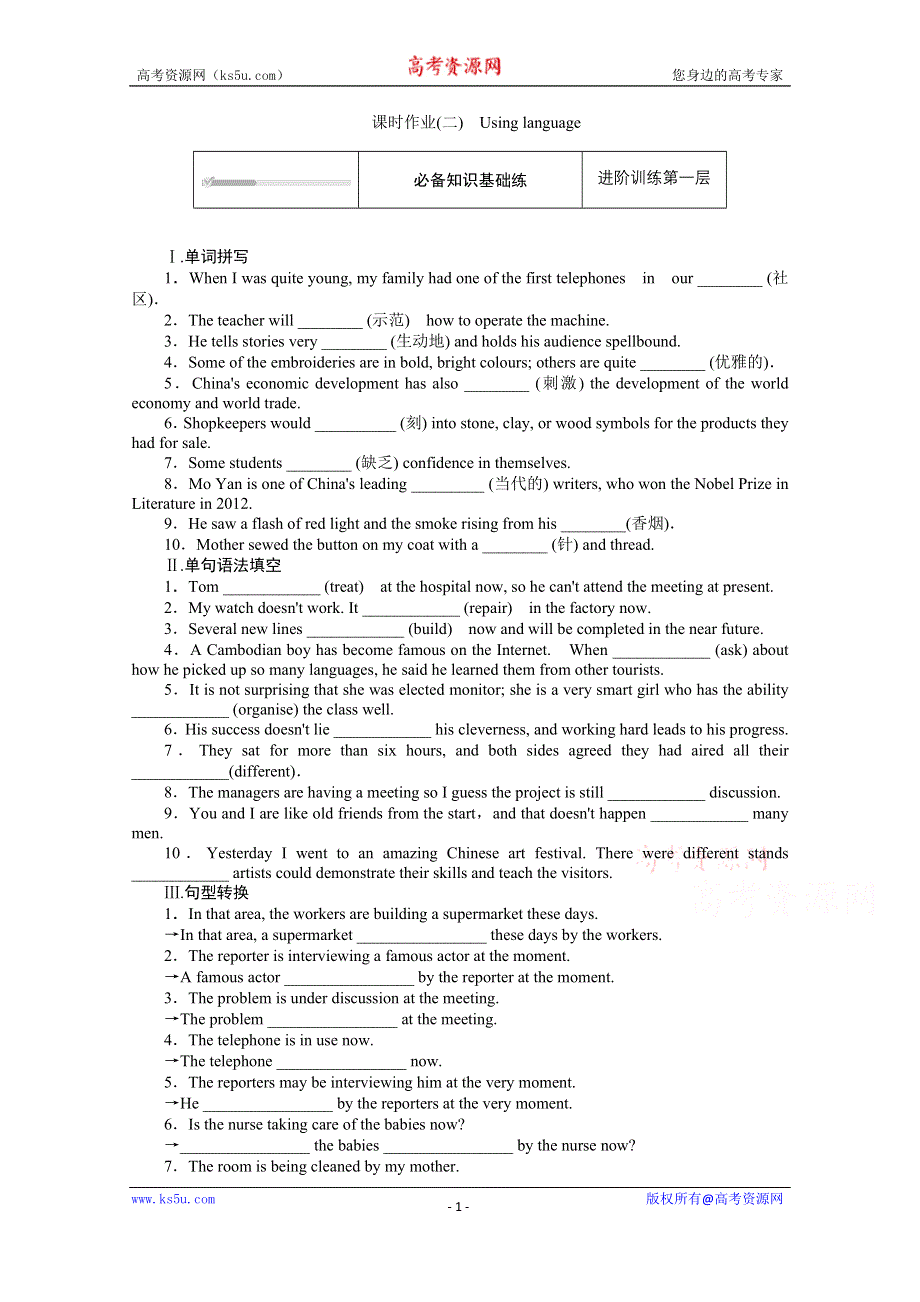 2020-2021学年新教材英语外研版必修第三册知识基础练：UNIT 4 （二）　USING LANGUAGE WORD版含解析.doc_第1页