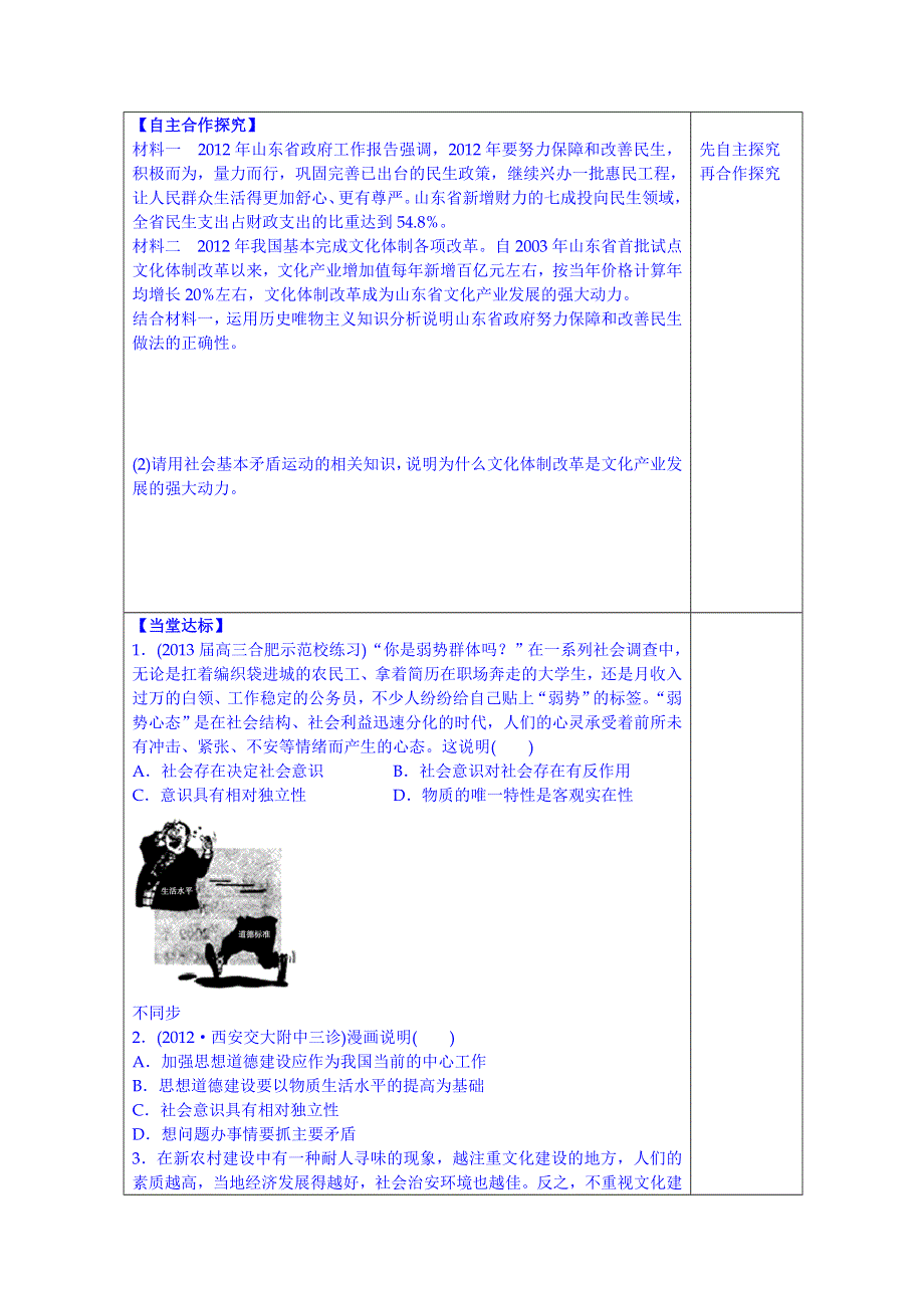 山东省泰安市肥城市第三中学政治高中人教版学案必修四：寻觅社会的真谛.doc_第2页