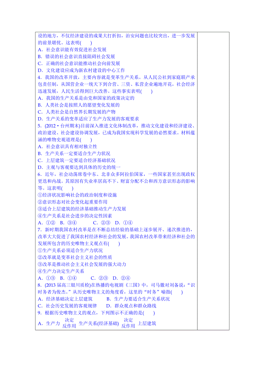 山东省泰安市肥城市第三中学政治高中人教版学案必修四：寻觅社会的真谛.doc_第3页