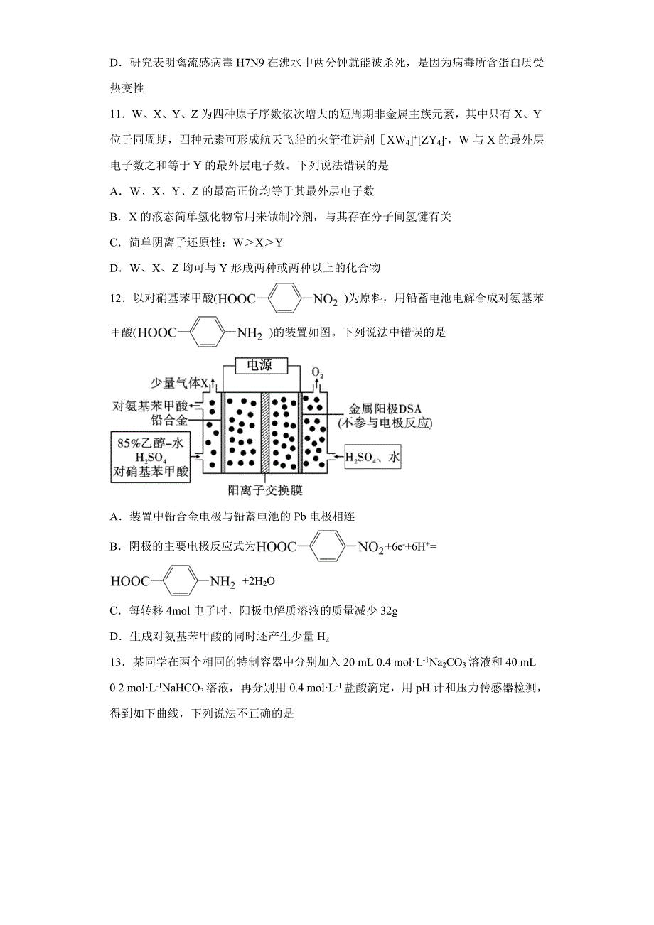 四川省成都市第七中学2021-2022学年高三下学期三诊试题 理综化学 WORD版含答案.docx_第2页