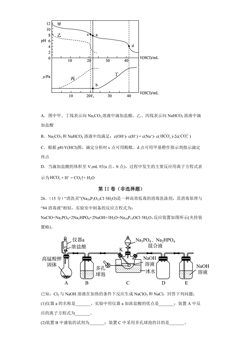 四川省成都市第七中学2021-2022学年高三下学期三诊试题 理综化学 WORD版含答案.docx_第3页