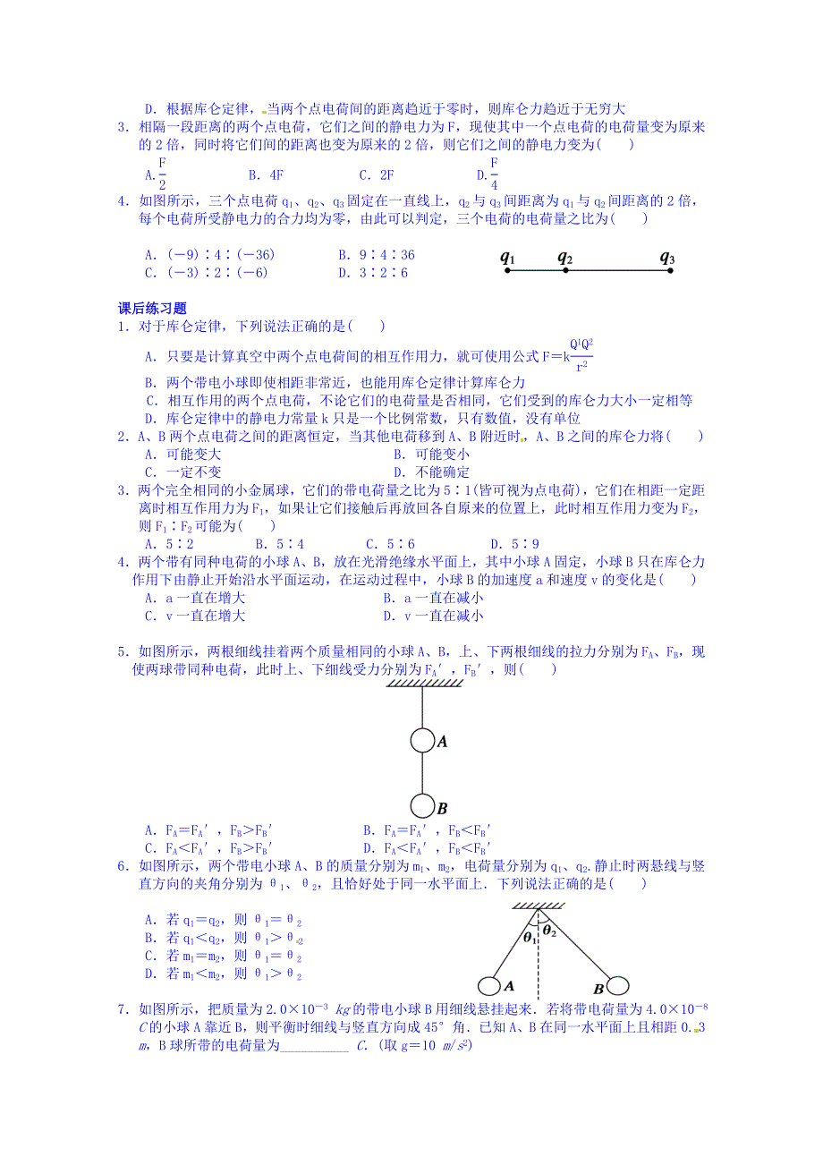 2014-2015学年四川省岳池县第一中学高二物理（选修3-1）导学案：第一章静电场 第二节.doc_第3页