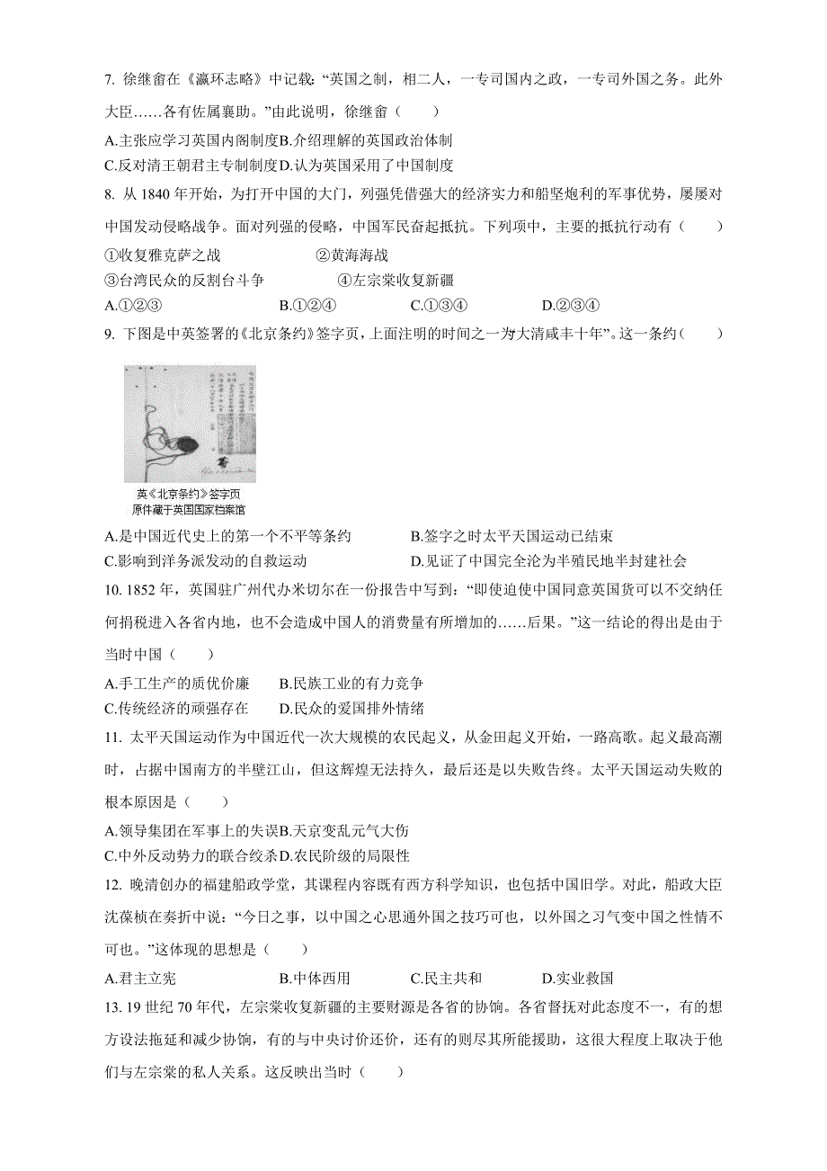 四川省成都市第七中学2022-2023学年高一上学期12月月考试题 历史 WORD版含解析.docx_第2页