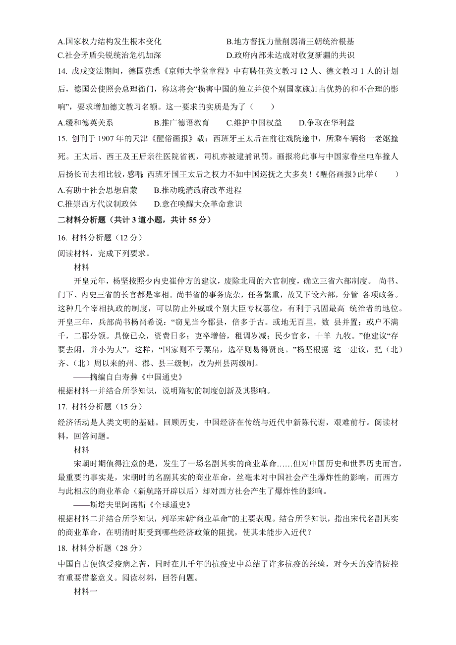 四川省成都市第七中学2022-2023学年高一上学期12月月考试题 历史 WORD版含解析.docx_第3页