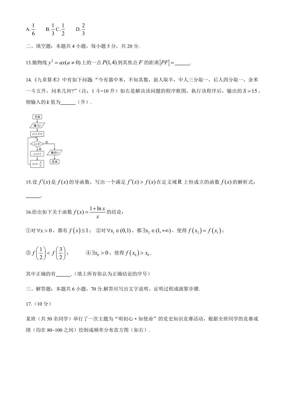 四川省成都市第七中学2020-2021学年高二下学期期中考试数学（文科）试题 WORD版含答案.docx_第3页