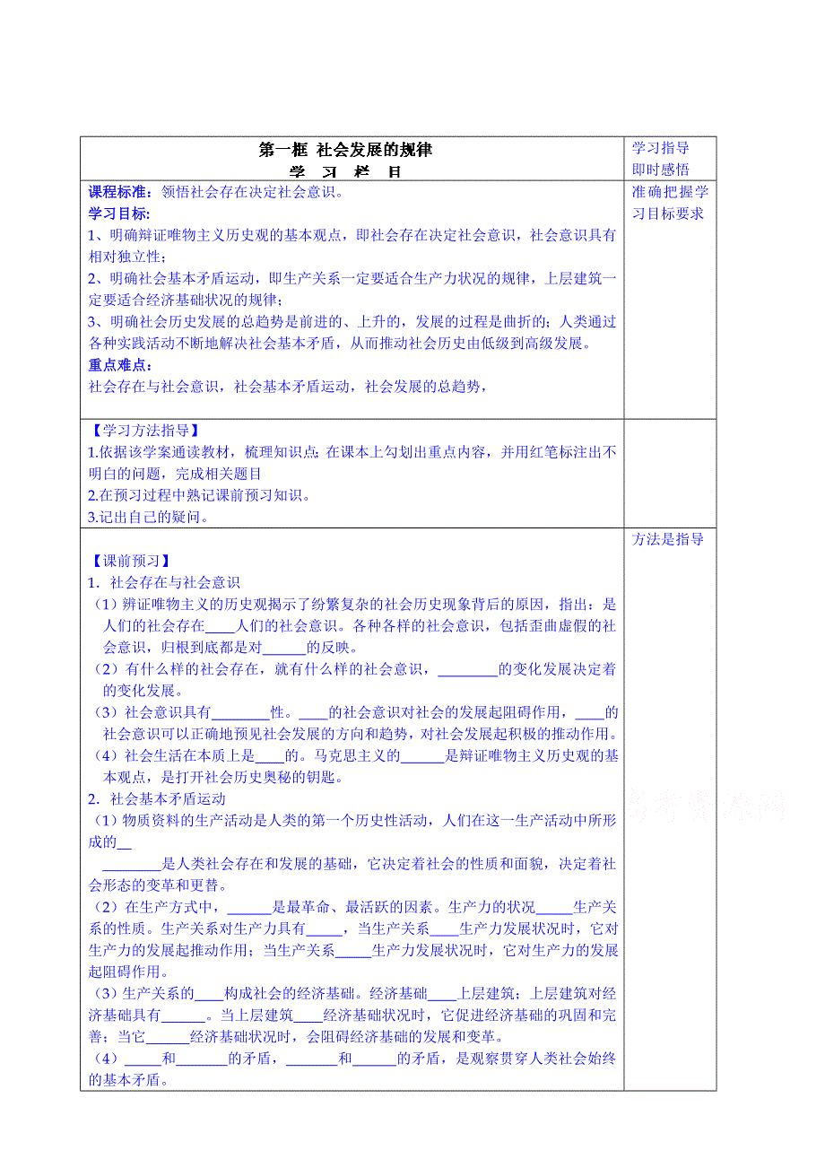 山东省泰安市肥城市第三中学政治高中人教版学案必修四：社会发展得规律.doc_第1页