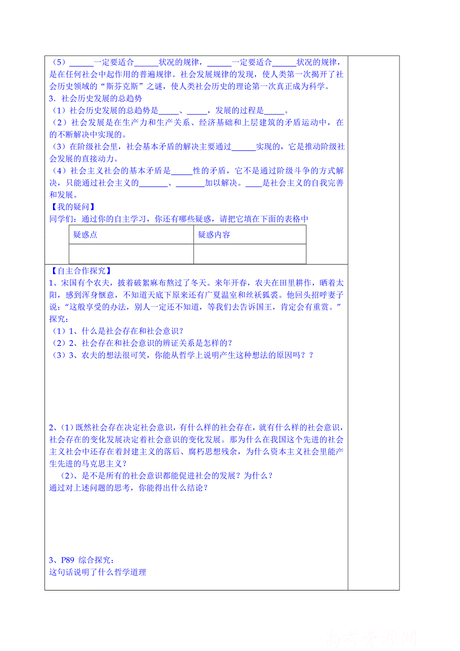 山东省泰安市肥城市第三中学政治高中人教版学案必修四：社会发展得规律.doc_第2页