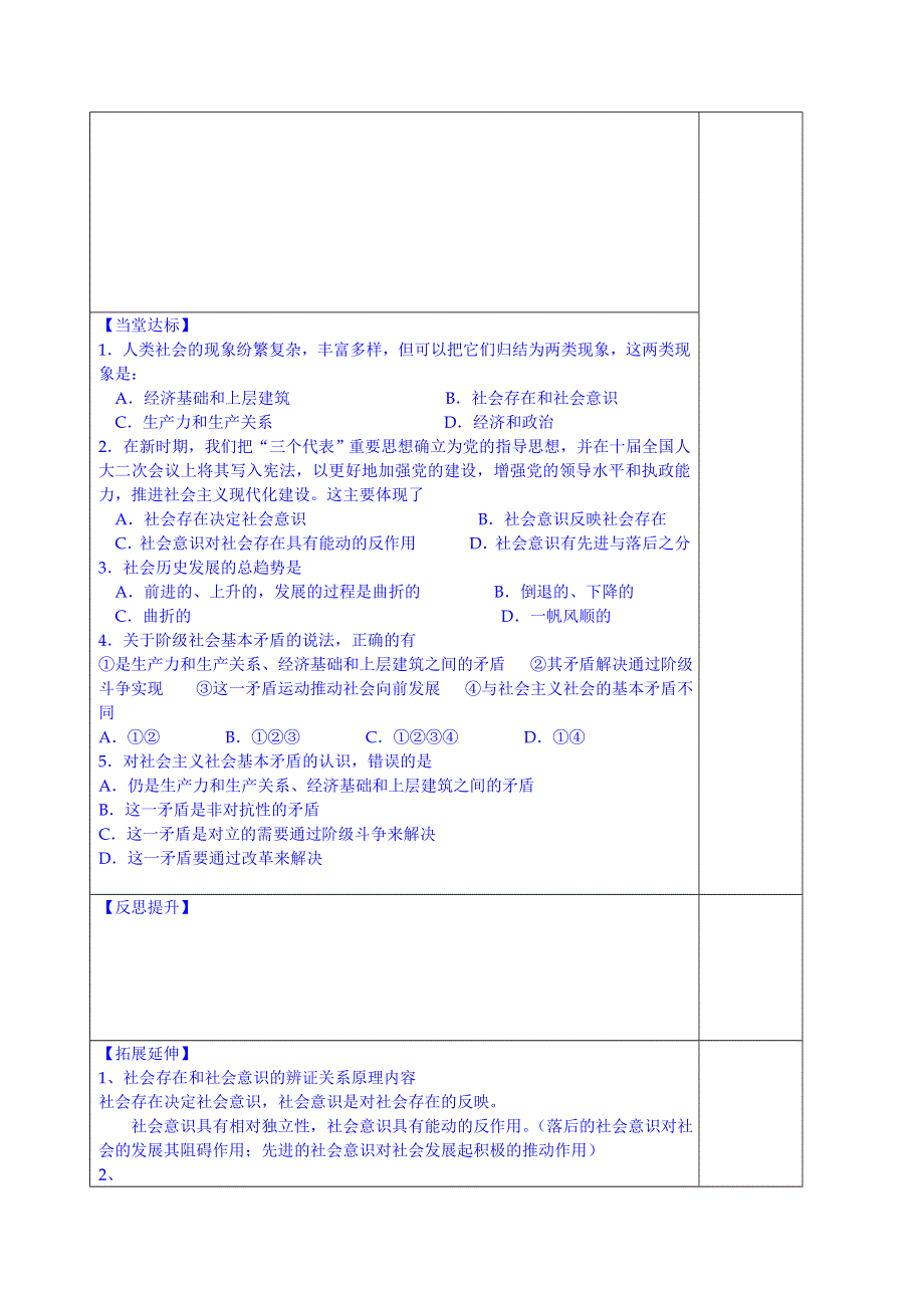 山东省泰安市肥城市第三中学政治高中人教版学案必修四：社会发展得规律.doc_第3页