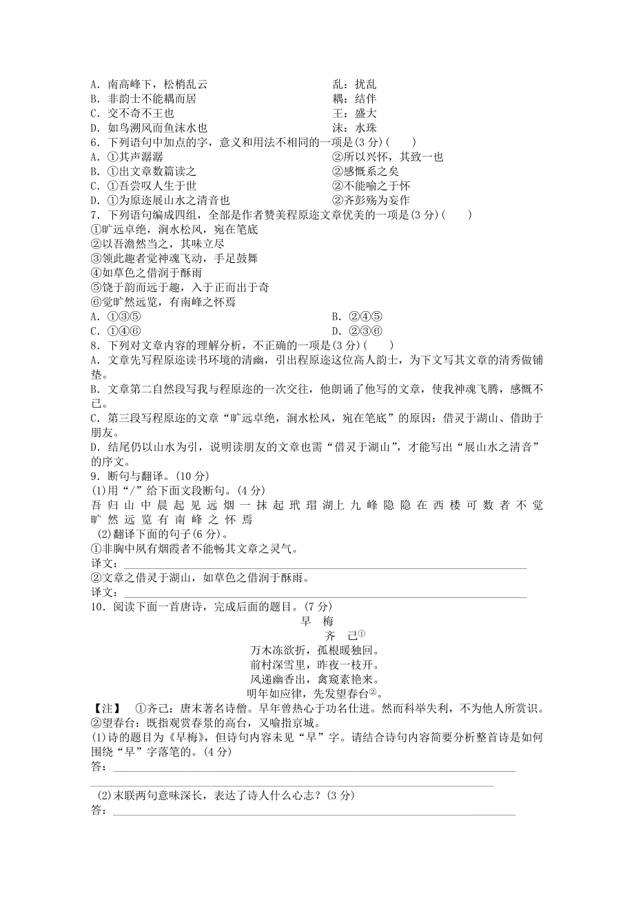 2012年广东外语外贸大学附设外语学校高一年级（语文）科寒假作业.doc_第2页