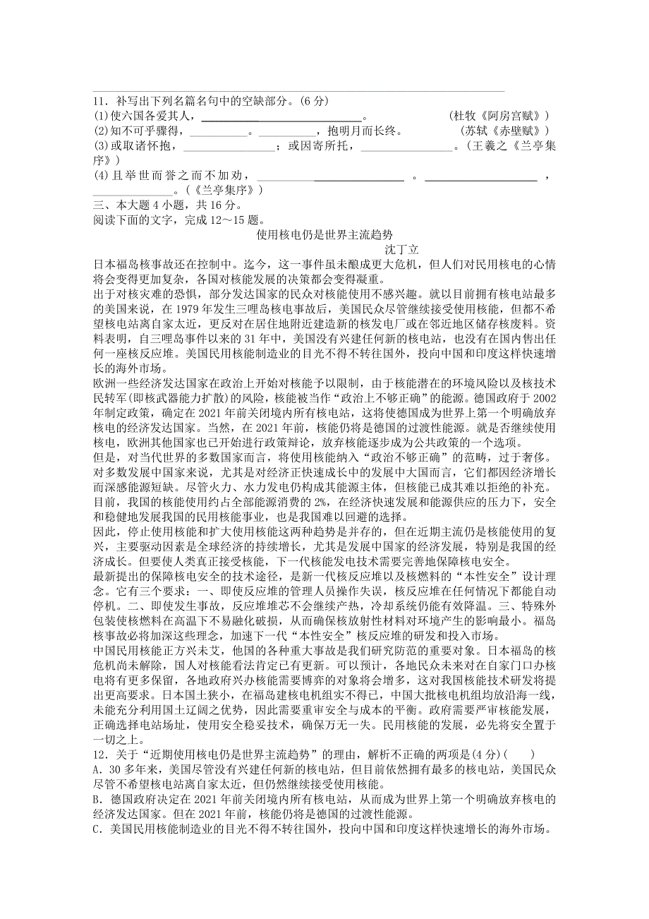 2012年广东外语外贸大学附设外语学校高一年级（语文）科寒假作业.doc_第3页