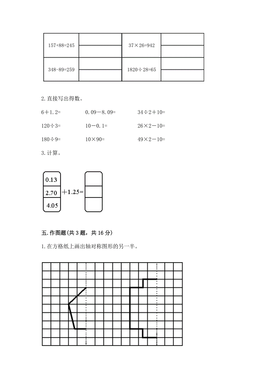 人教版四年级数学下册期末模拟试卷附参考答案【培优a卷】.docx_第3页