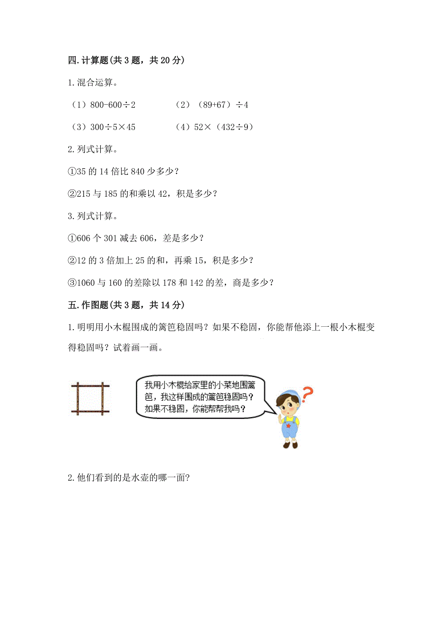 人教版四年级数学下册期末模拟试卷附参考答案【培优b卷】.docx_第3页