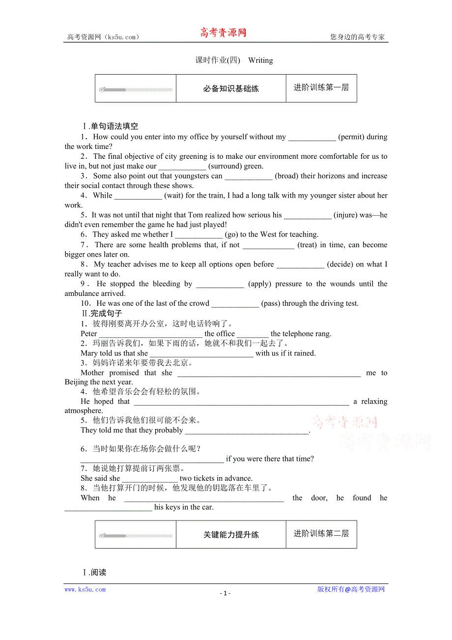 2020-2021学年新教材英语外研版必修第三册知识基础练：UNIT 5 （四）　WRITING WORD版含解析.doc_第1页