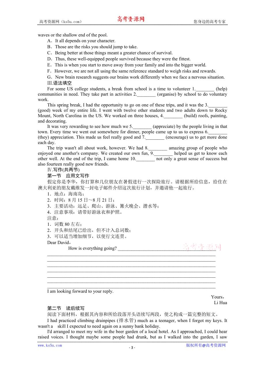 2020-2021学年新教材英语外研版必修第三册知识基础练：UNIT 5 （四）　WRITING WORD版含解析.doc_第3页