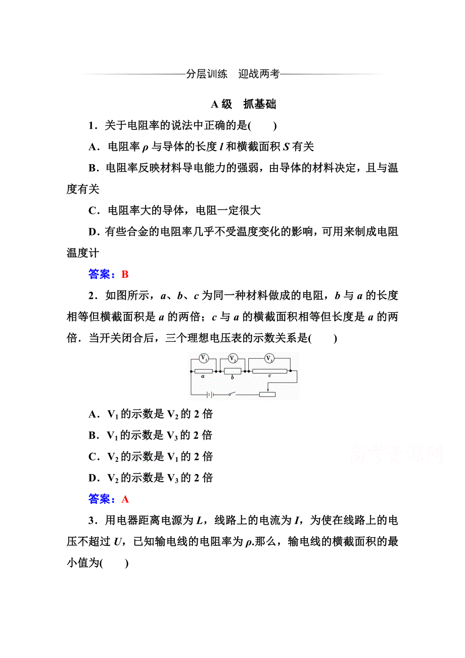 2020秋高中物理人教版选修3-1达标检测：第二章 6第一课时 导体的电阻、螺旋测微器和游标卡尺的读数 WORD版含解析.doc_第1页