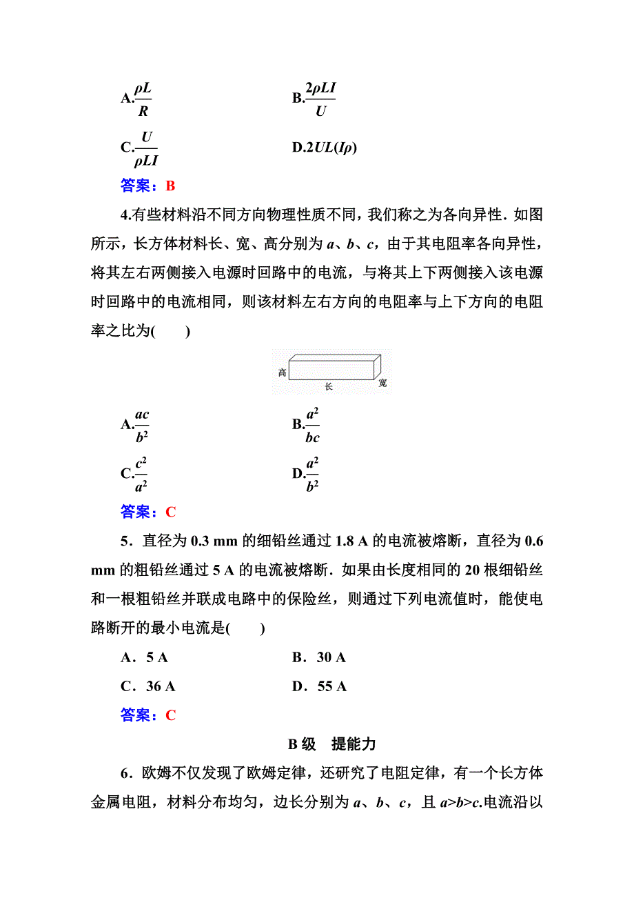 2020秋高中物理人教版选修3-1达标检测：第二章 6第一课时 导体的电阻、螺旋测微器和游标卡尺的读数 WORD版含解析.doc_第2页