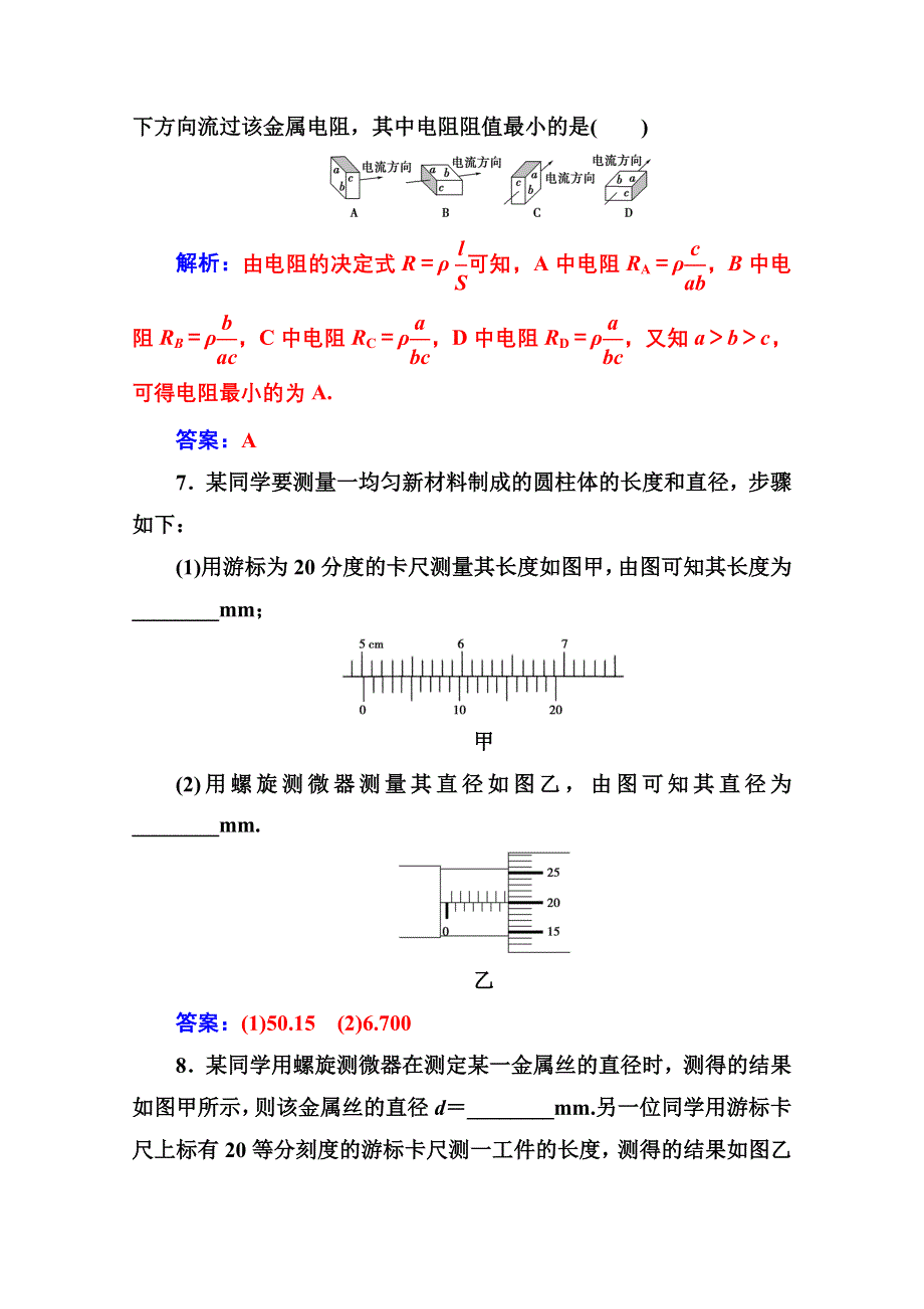 2020秋高中物理人教版选修3-1达标检测：第二章 6第一课时 导体的电阻、螺旋测微器和游标卡尺的读数 WORD版含解析.doc_第3页