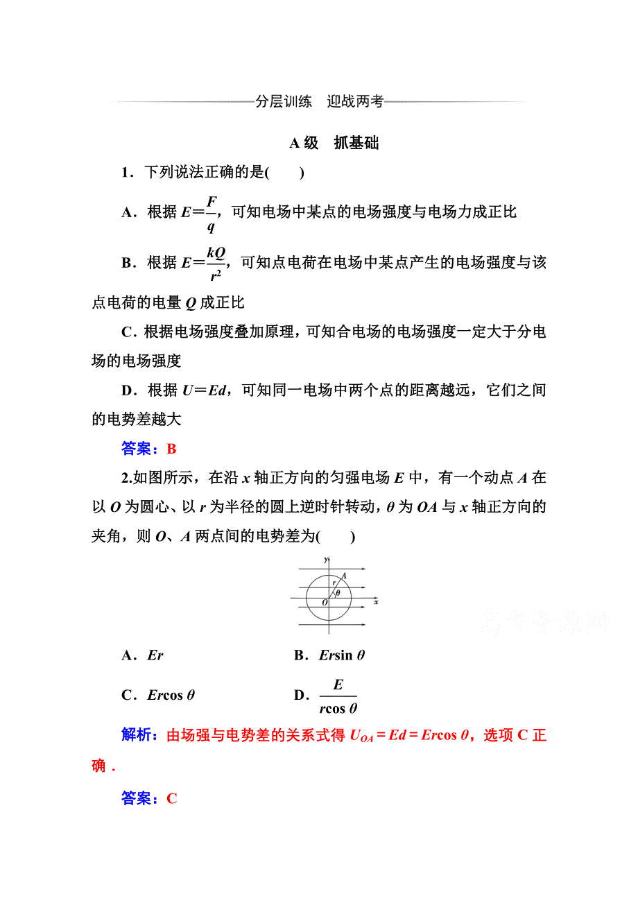 2020秋高中物理人教版选修3-1达标检测：第一章 6 电势差与电场强度的关系 WORD版含解析.doc_第1页