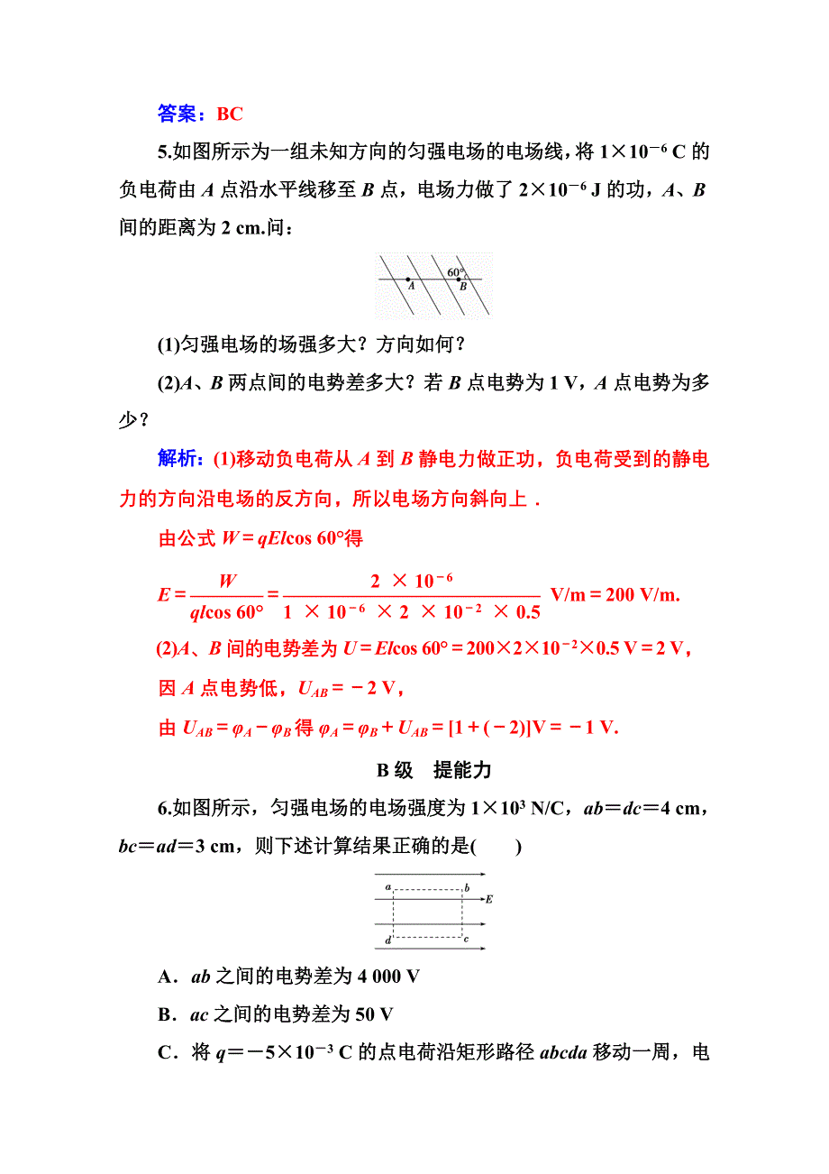 2020秋高中物理人教版选修3-1达标检测：第一章 6 电势差与电场强度的关系 WORD版含解析.doc_第3页