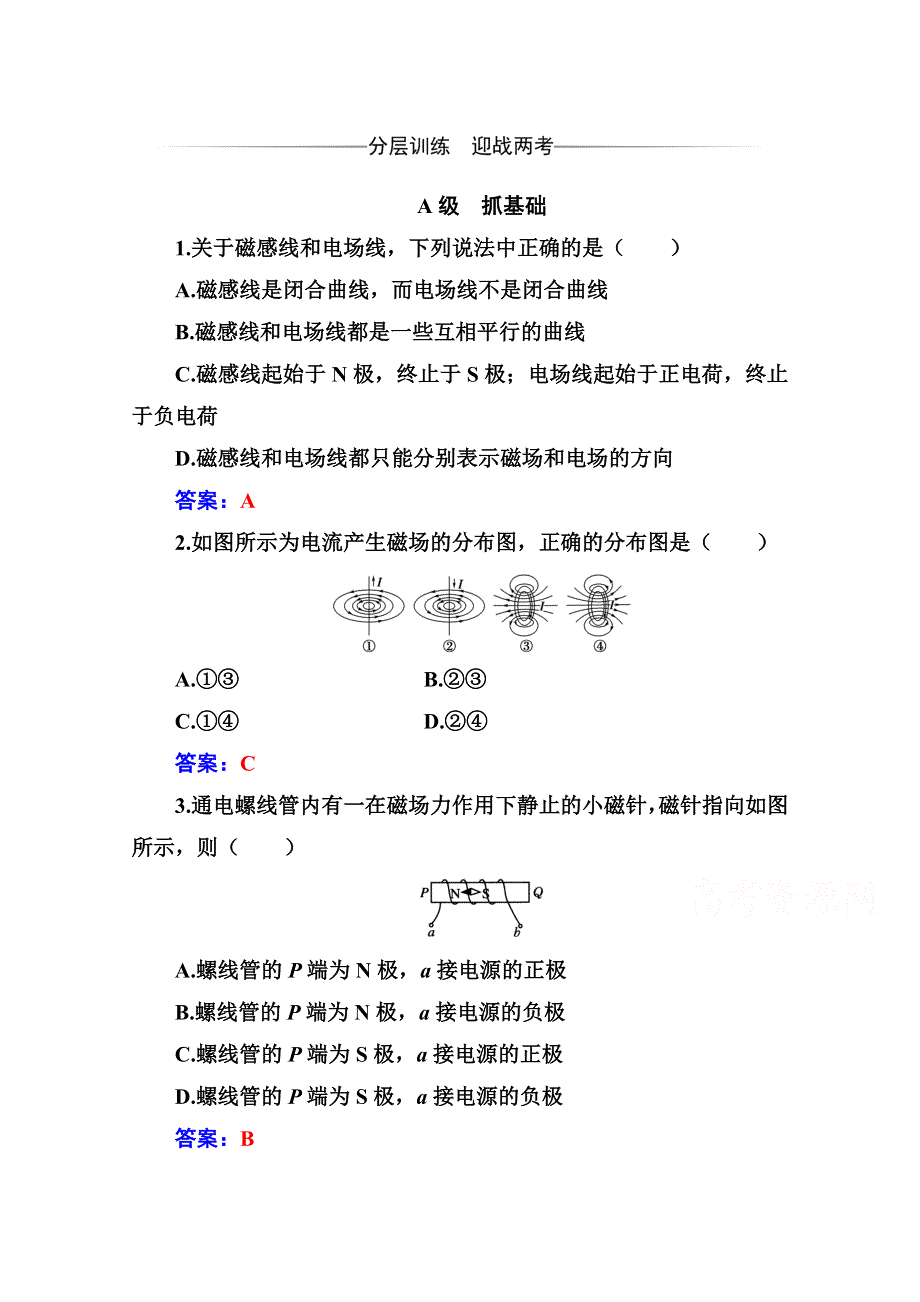 2020秋高中物理人教版选修3-1达标检测：第三章 3 几种常见的磁场 WORD版含解析.doc_第1页