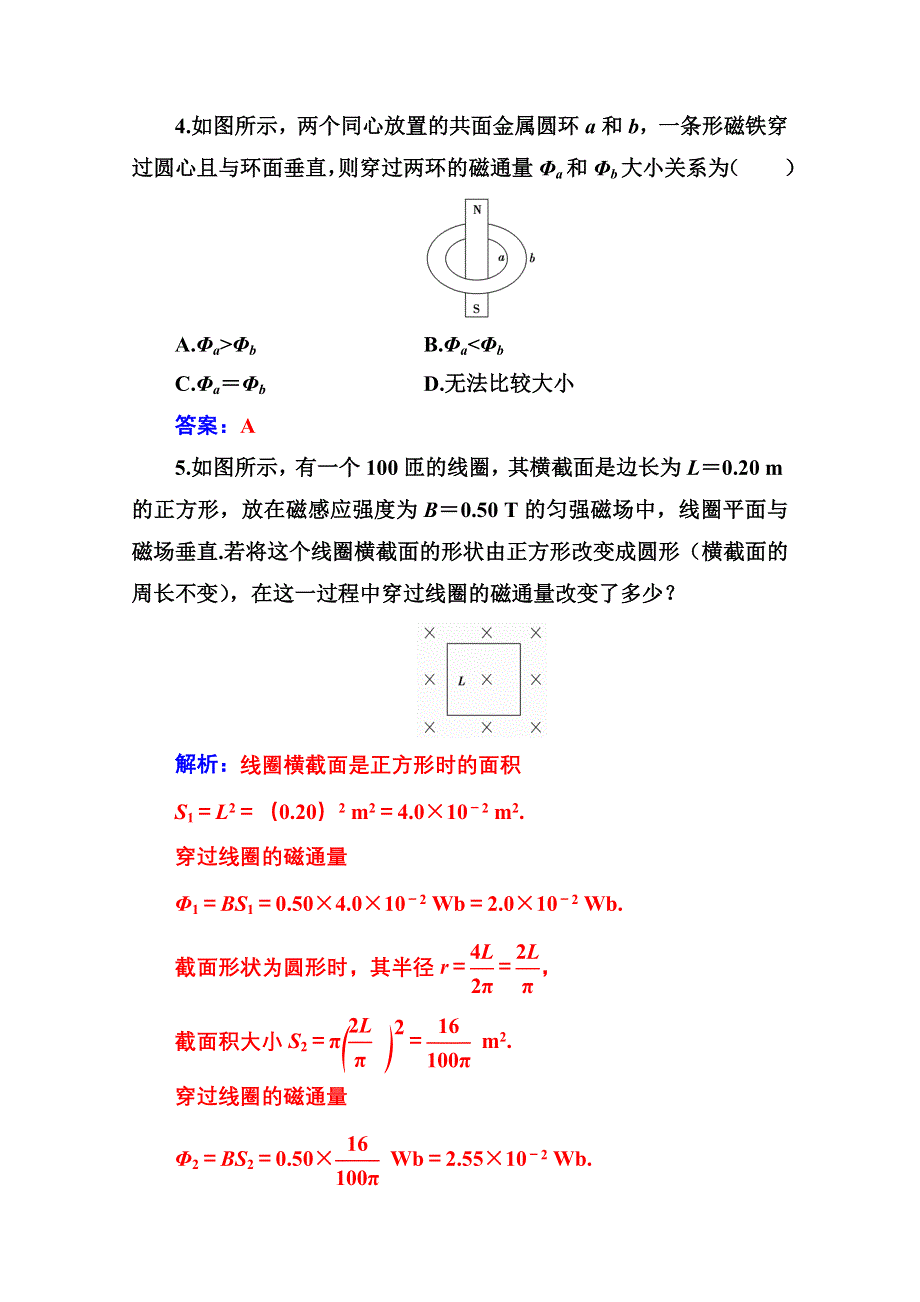 2020秋高中物理人教版选修3-1达标检测：第三章 3 几种常见的磁场 WORD版含解析.doc_第2页