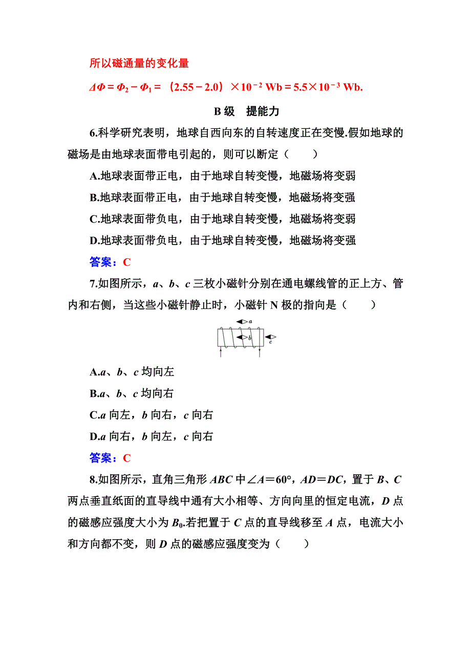 2020秋高中物理人教版选修3-1达标检测：第三章 3 几种常见的磁场 WORD版含解析.doc_第3页