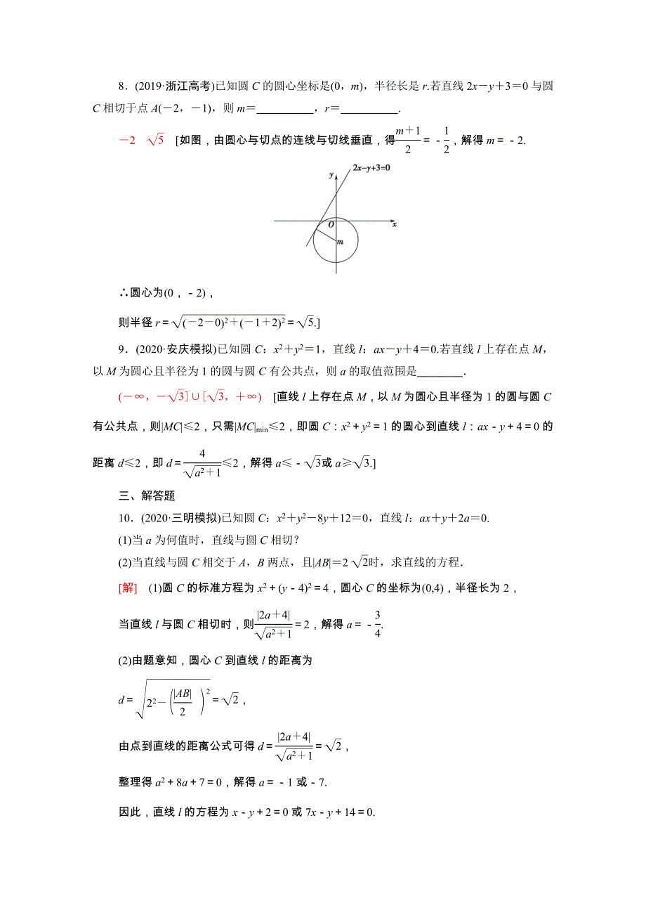 2022届高考数学统考一轮复习 课后限时集训51 直线与圆、圆与圆的位置关系（理含解析）新人教版.doc_第3页