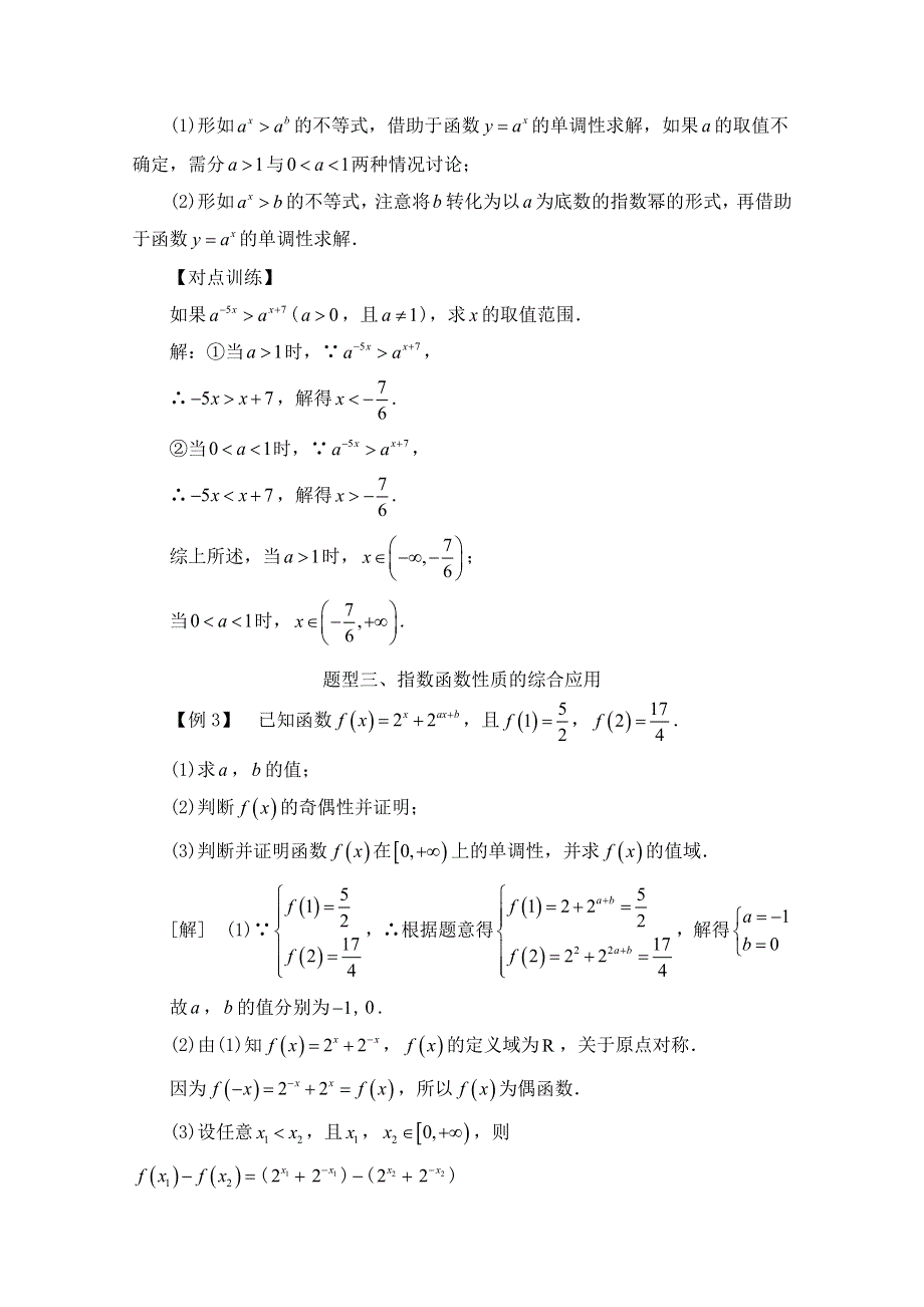 《精品教案推荐》高中数学必修1基本初等函数常考题型：指数函数及其性质的应用（复习课） WORD版含解析.doc_第3页