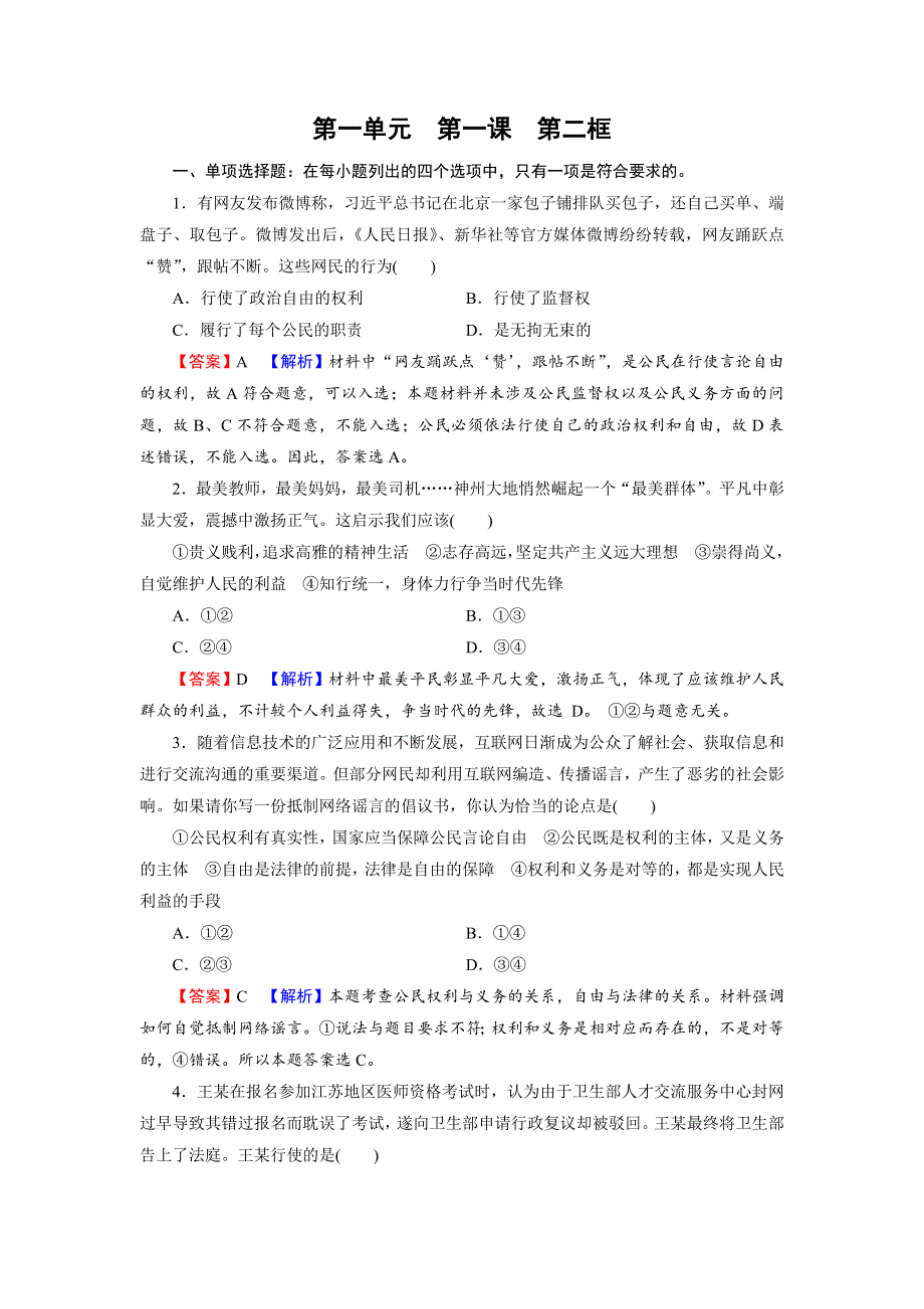 广东省廉江市实验学校高中政治必修二1-2 参与政治生活的基础试题 .doc_第1页