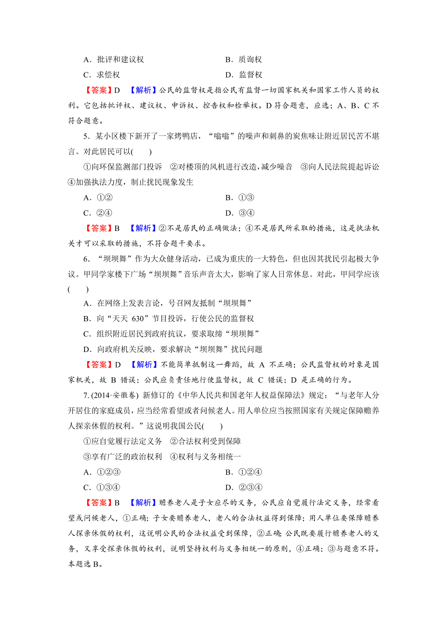 广东省廉江市实验学校高中政治必修二1-2 参与政治生活的基础试题 .doc_第2页