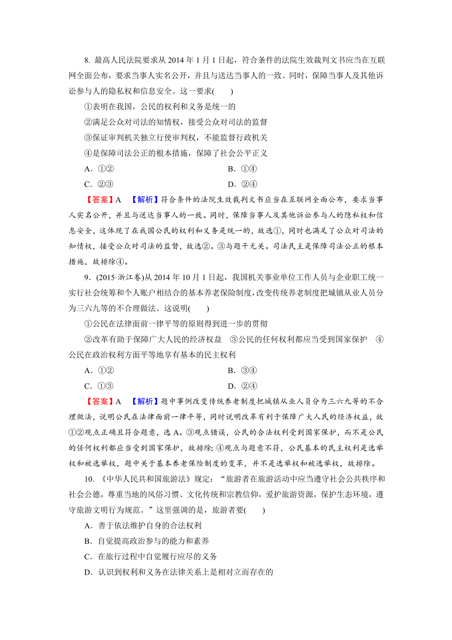 广东省廉江市实验学校高中政治必修二1-2 参与政治生活的基础试题 .doc_第3页