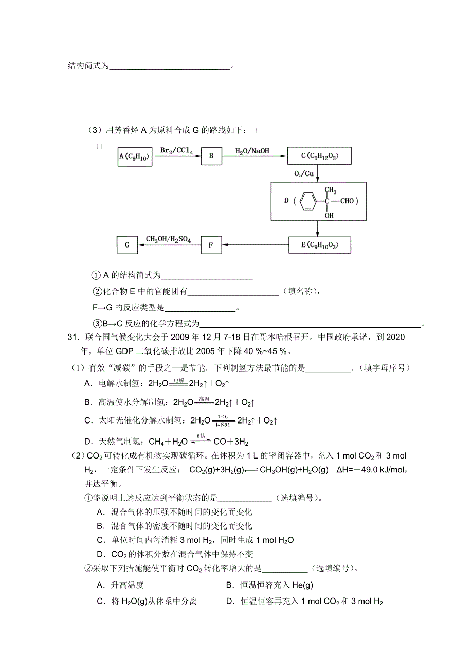 2012年广东外语外贸大学附设外语学校高三化学寒假作业2.doc_第3页