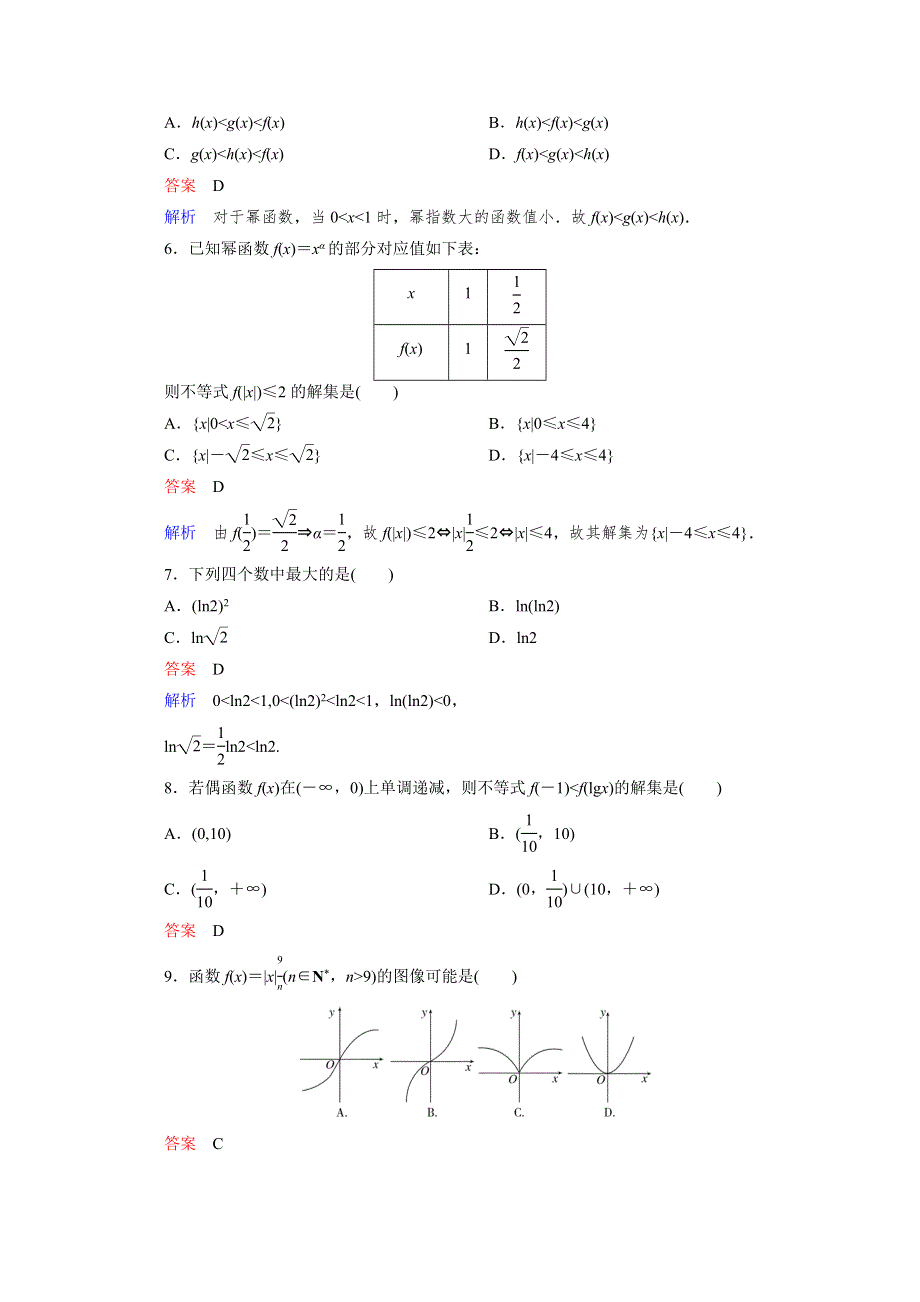 2016届高三理科数学一轮复习题组层级快练11 WORD版含答案.doc_第2页