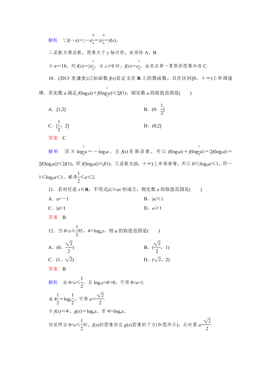 2016届高三理科数学一轮复习题组层级快练11 WORD版含答案.doc_第3页