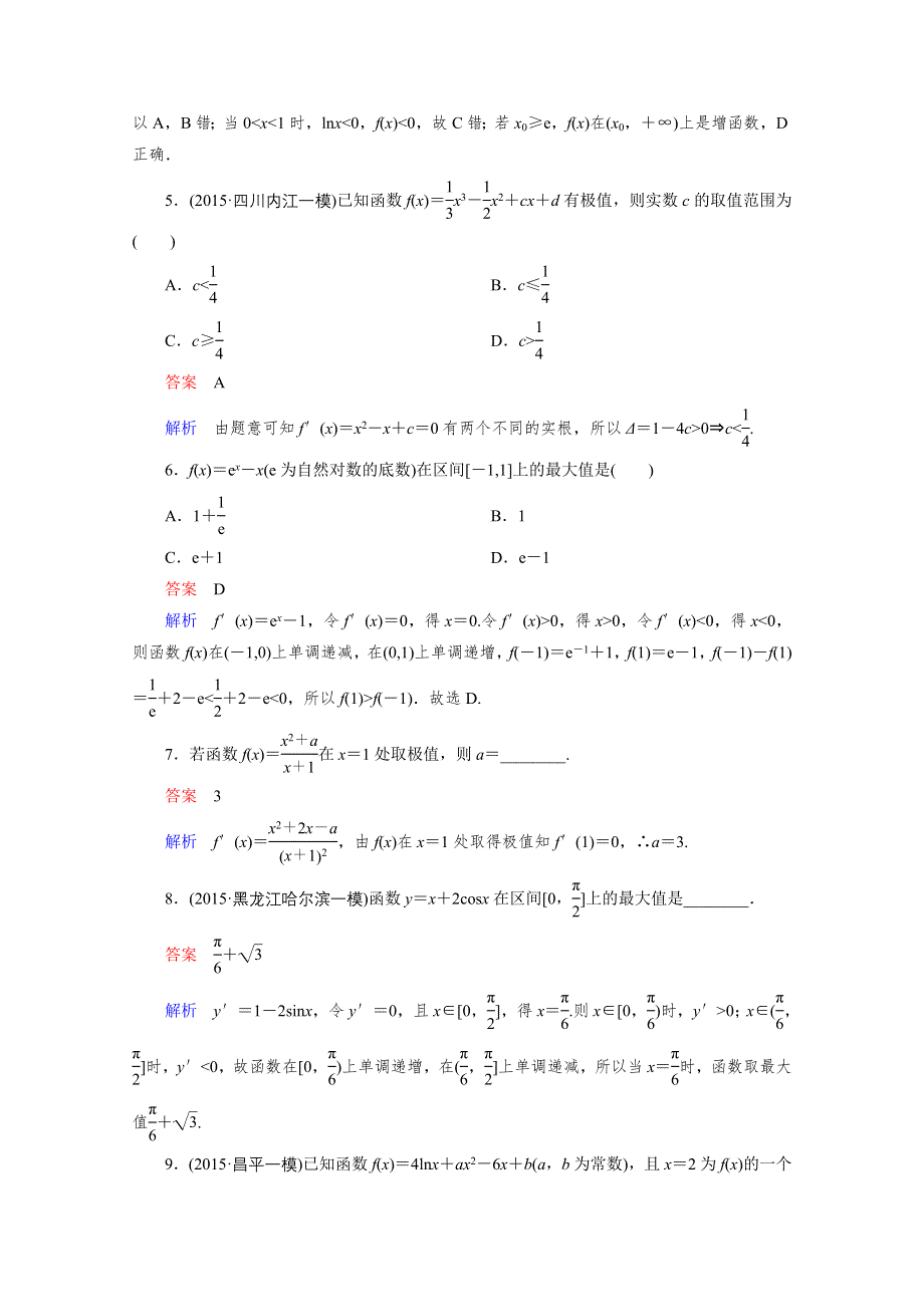 2016届高三理科数学一轮复习题组层级快练18 WORD版含答案.doc_第2页