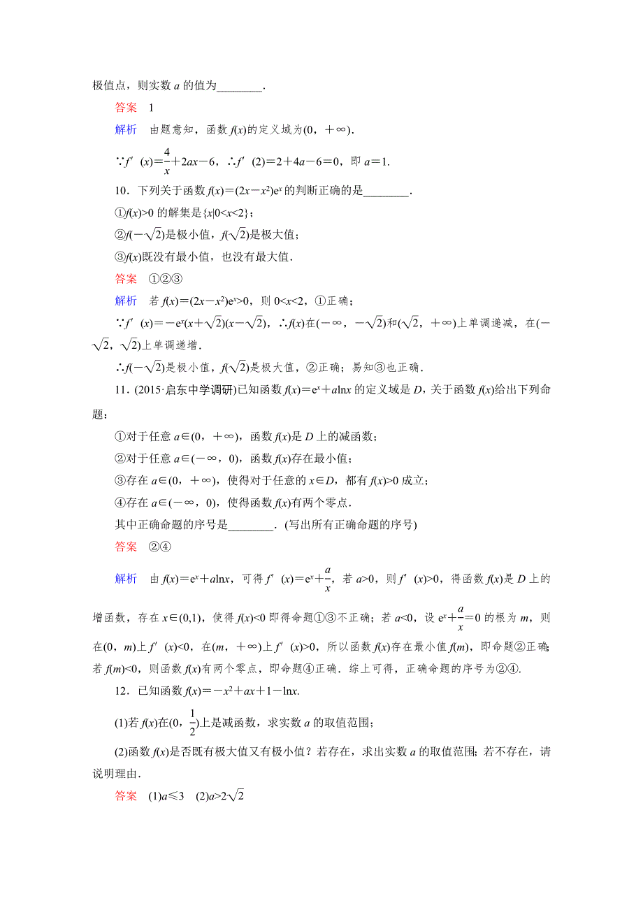 2016届高三理科数学一轮复习题组层级快练18 WORD版含答案.doc_第3页