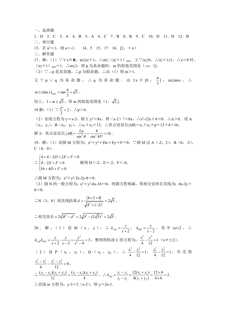 四川省成都市第七中学2020-2021学年高二上学期期中考试数学理试题 WORD版含答案.docx_第3页