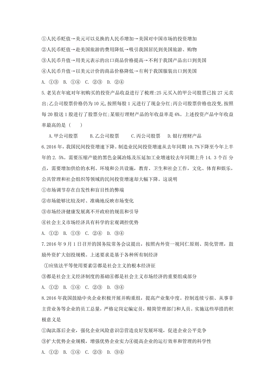 安徽省白泽湖中学2017届高三上学期期中考试政治试卷 WORD版含答案.doc_第2页