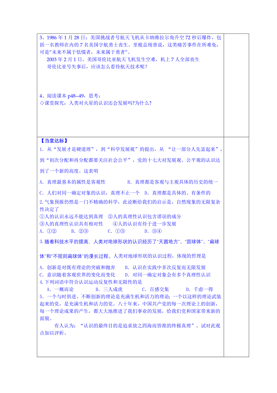 山东省泰安市肥城市第三中学政治高中人教版学案必修四：6.2在实践中追求和发展真理.doc_第3页